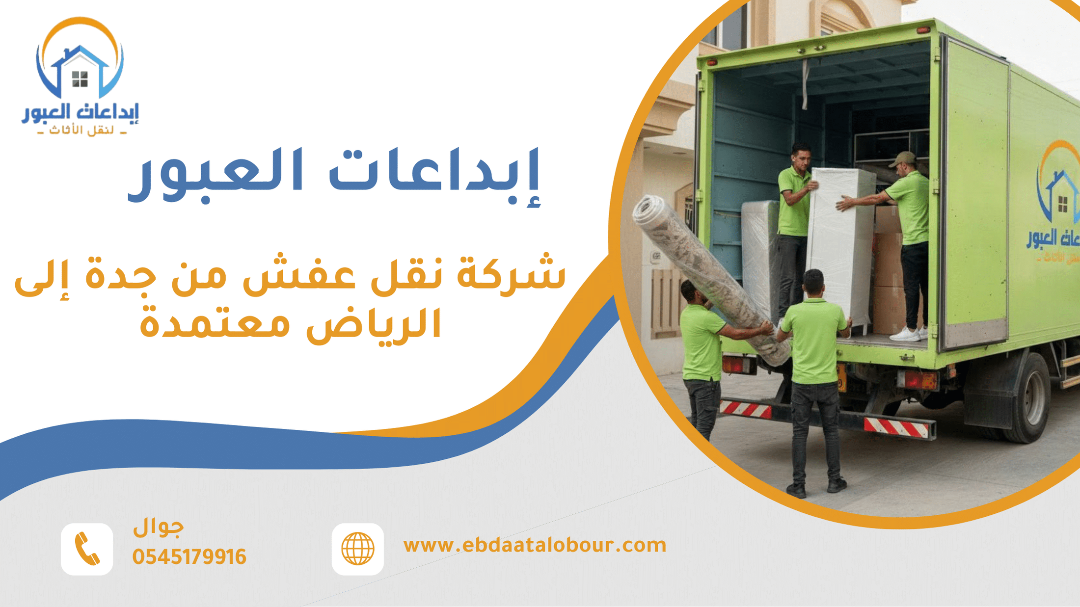 شركة نقل عفش من جدة إلى الرياض معتمدة