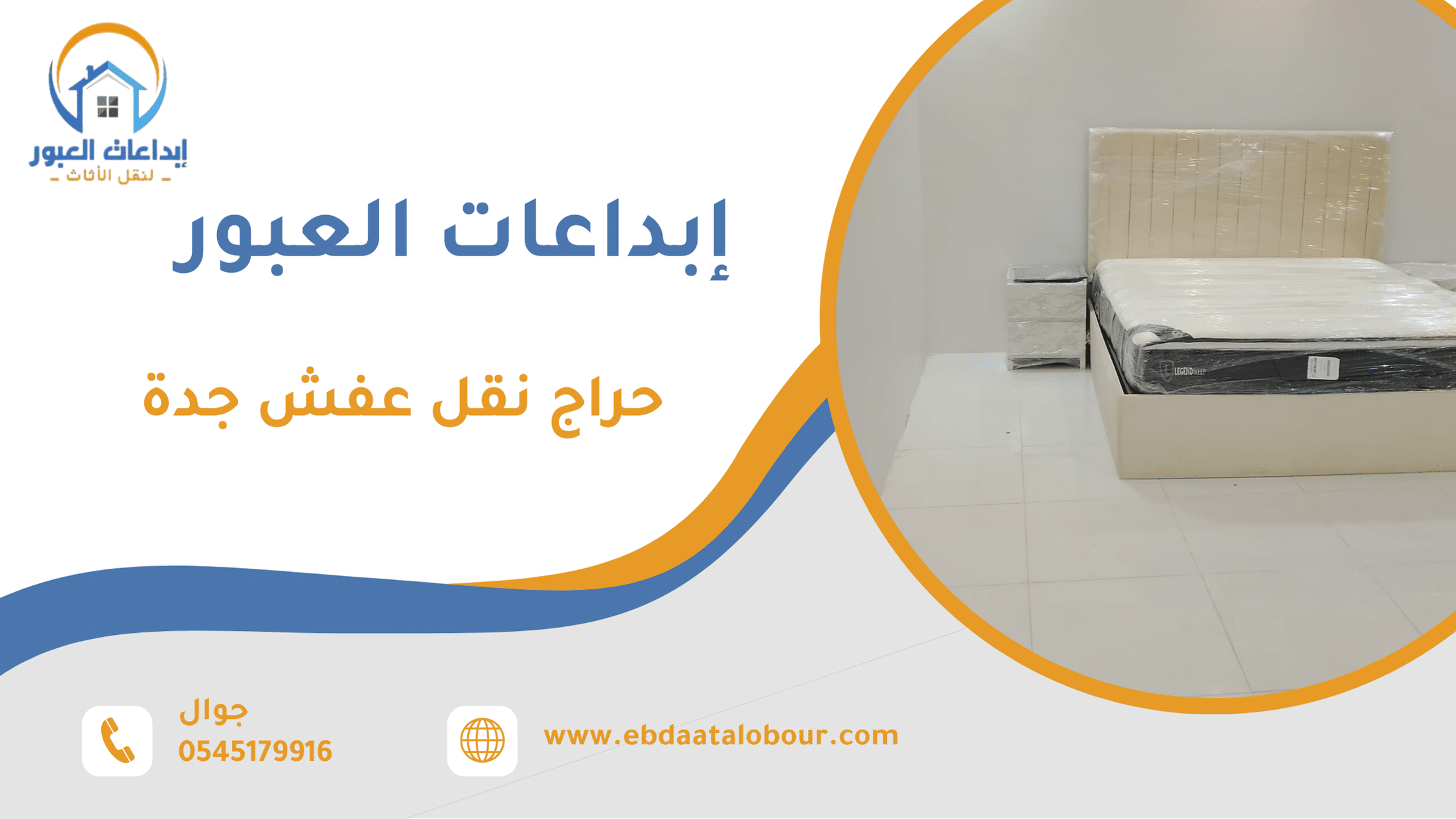 حراج نقل عفش جدة