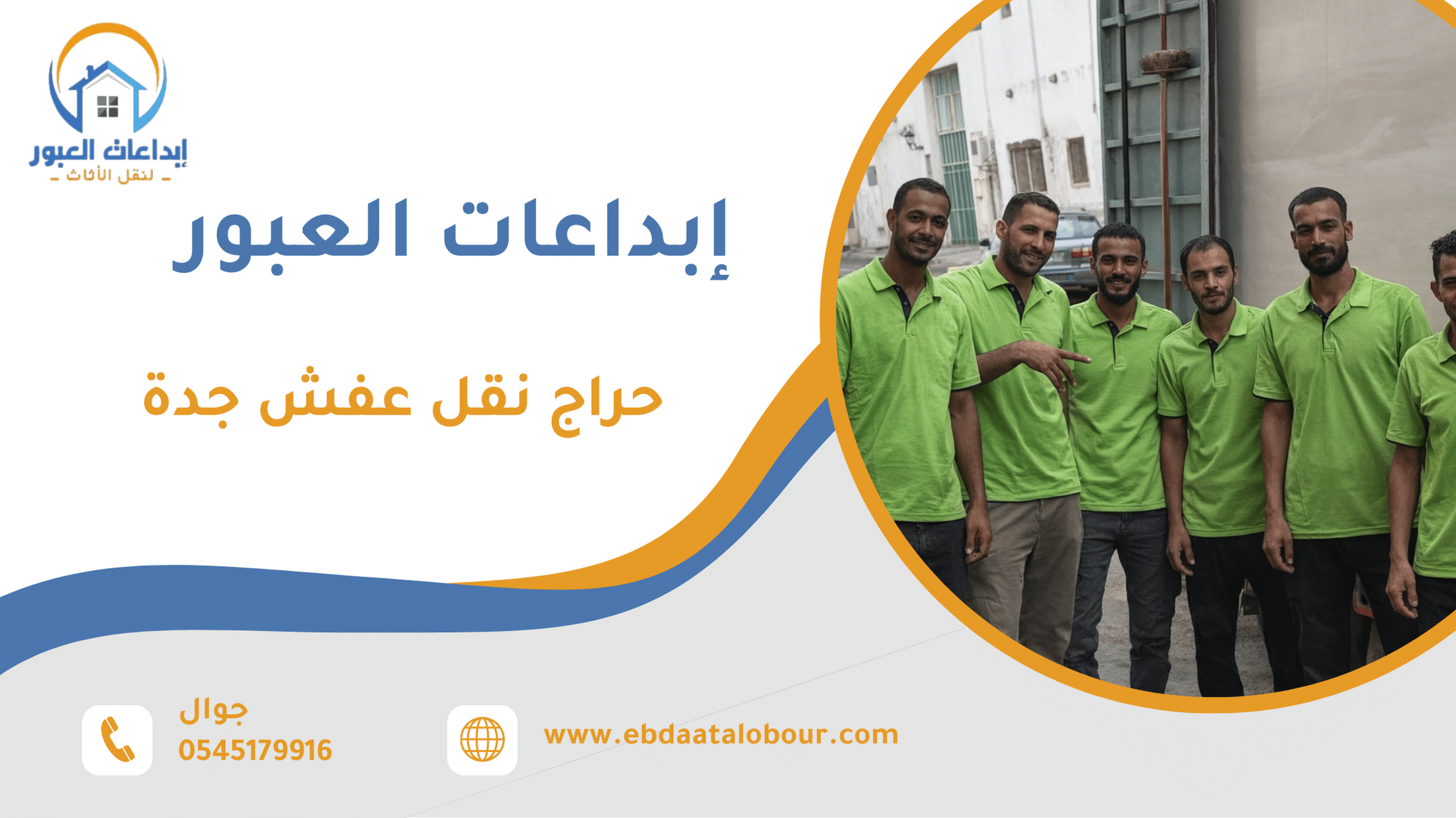حراج نقل عفش جدة