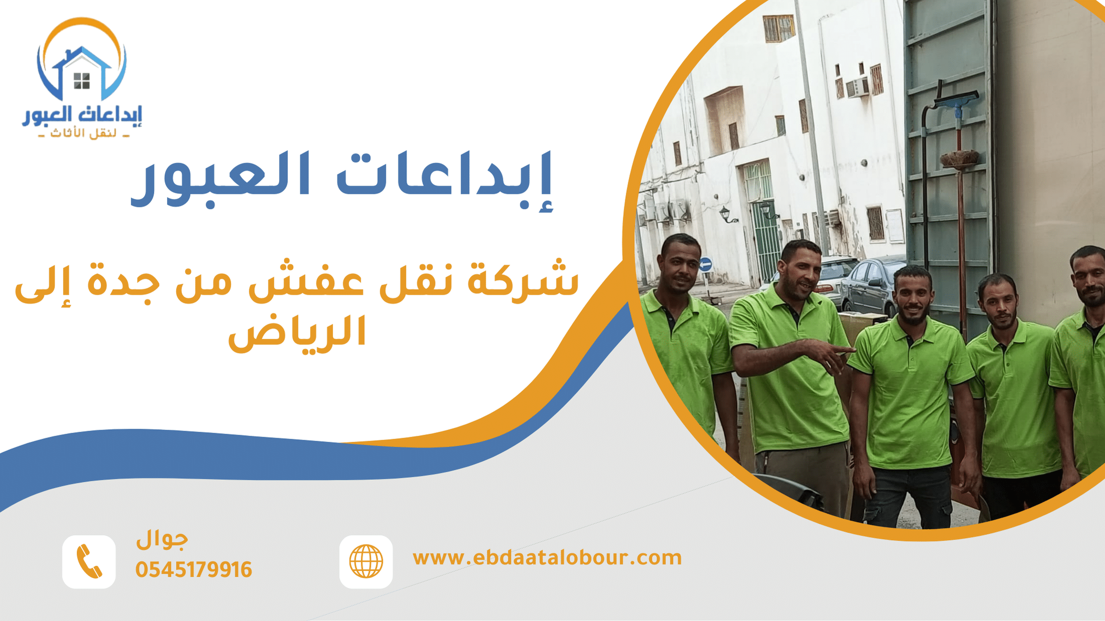 شركة نقل عفش من جدة إلى الرياض