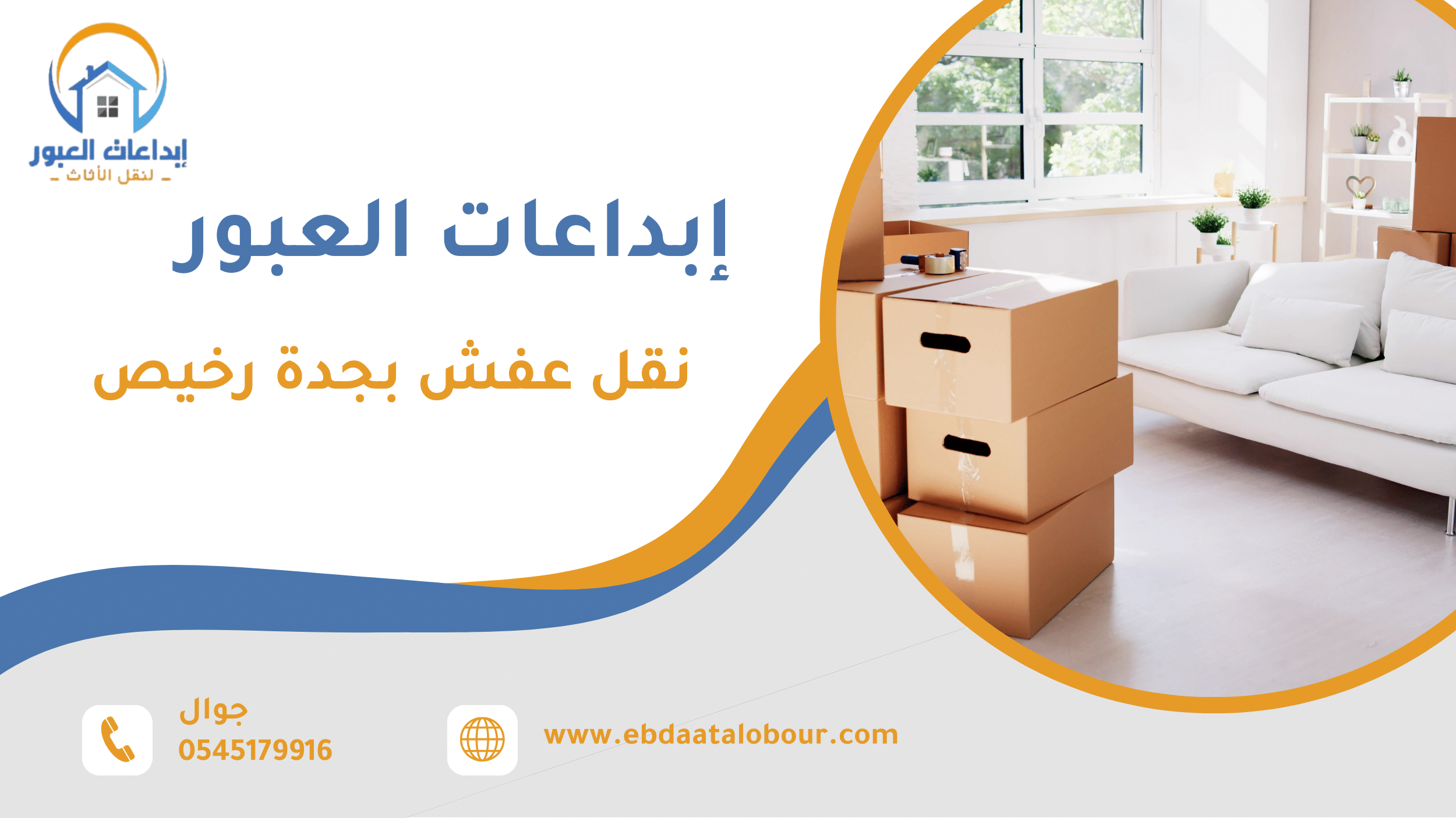 نقل عفش بجدة رخيص