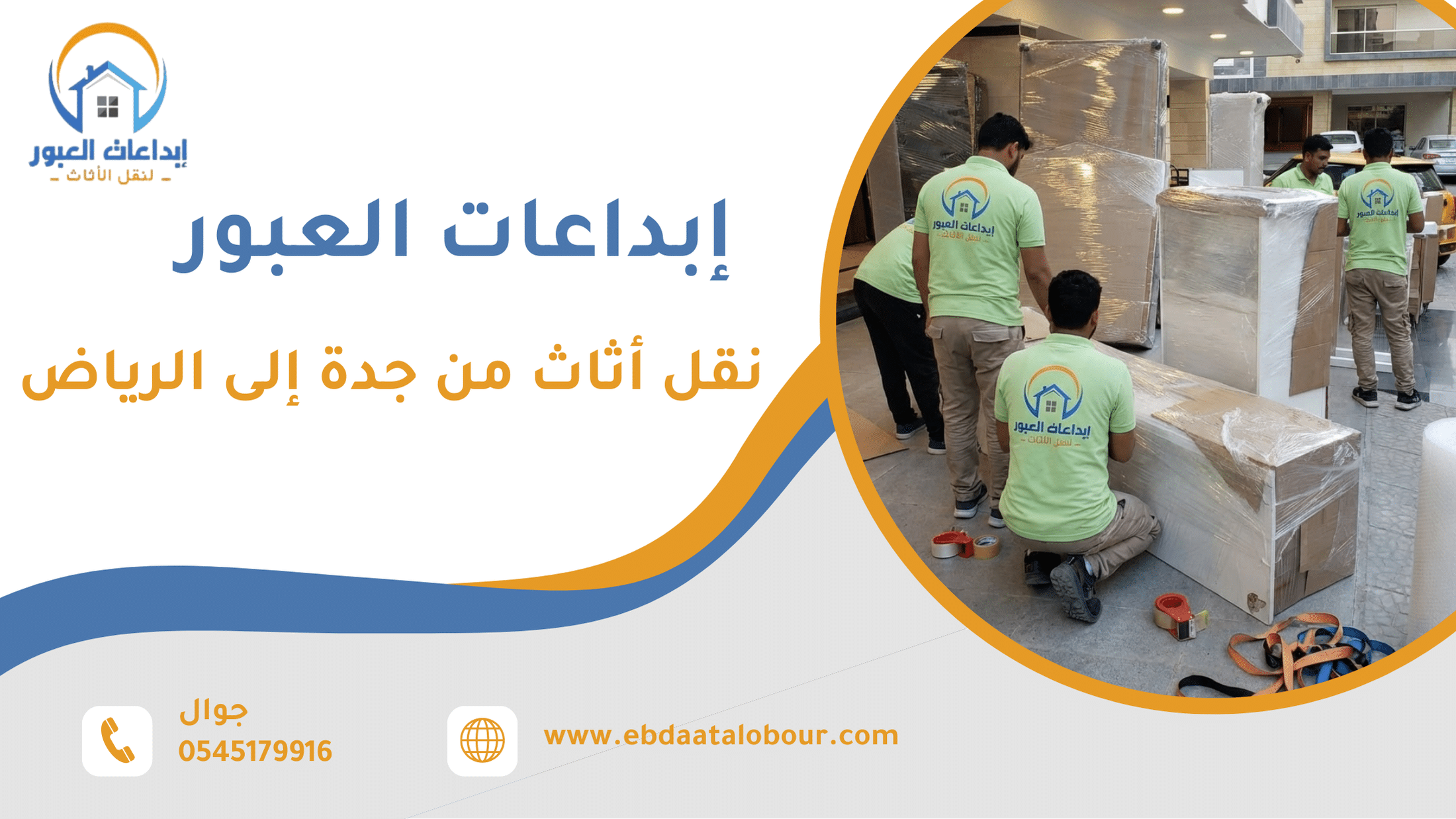 نقل أثاث من جدة إلى الرياض