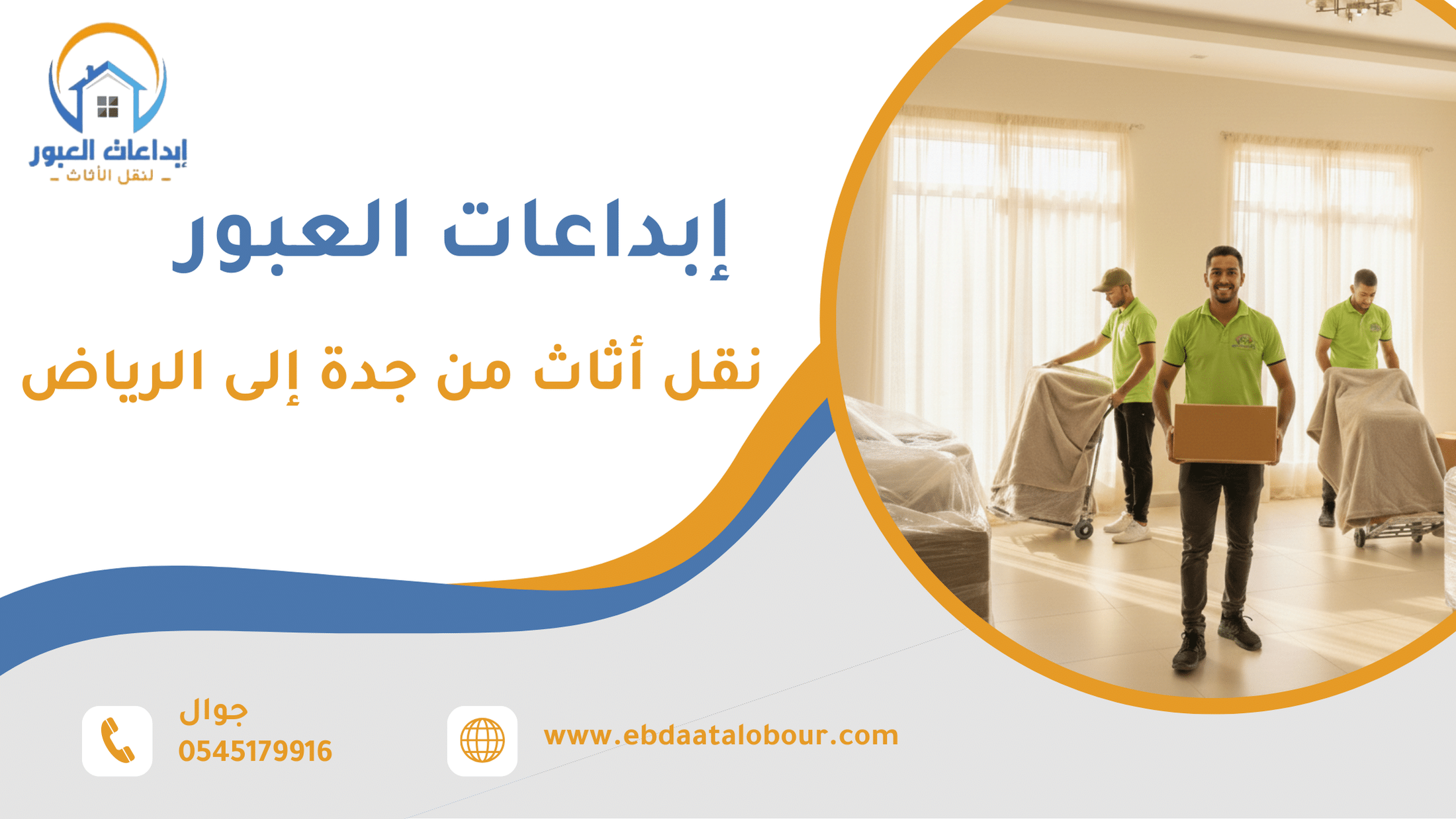 نقل أثاث من جدة إلى الرياض