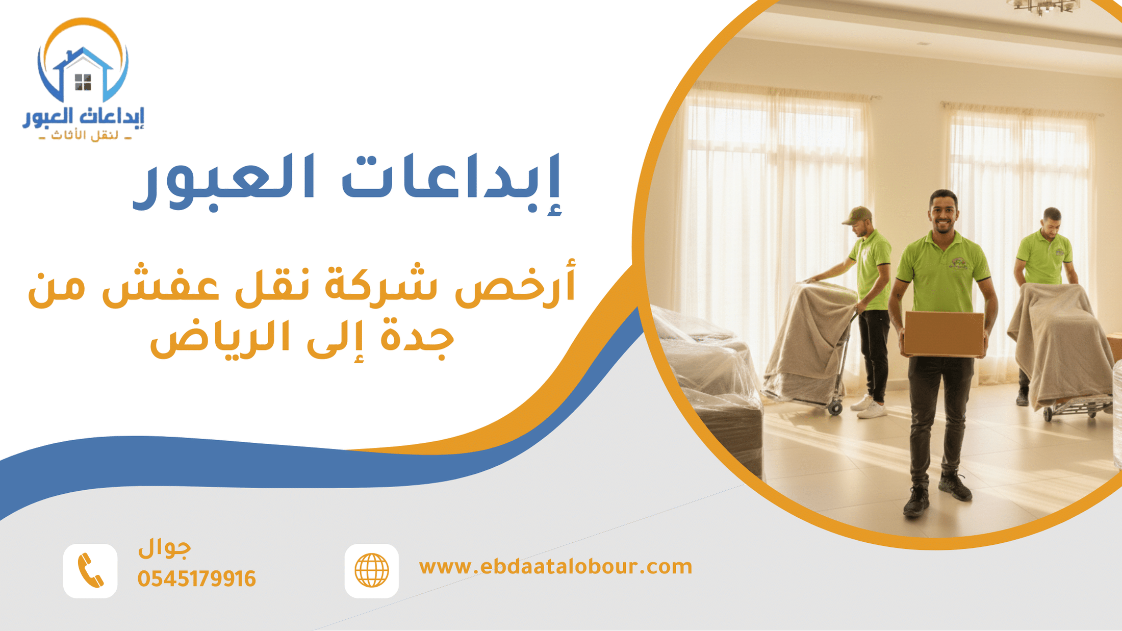 أرخص شركة نقل عفش من جدة إلى الرياض