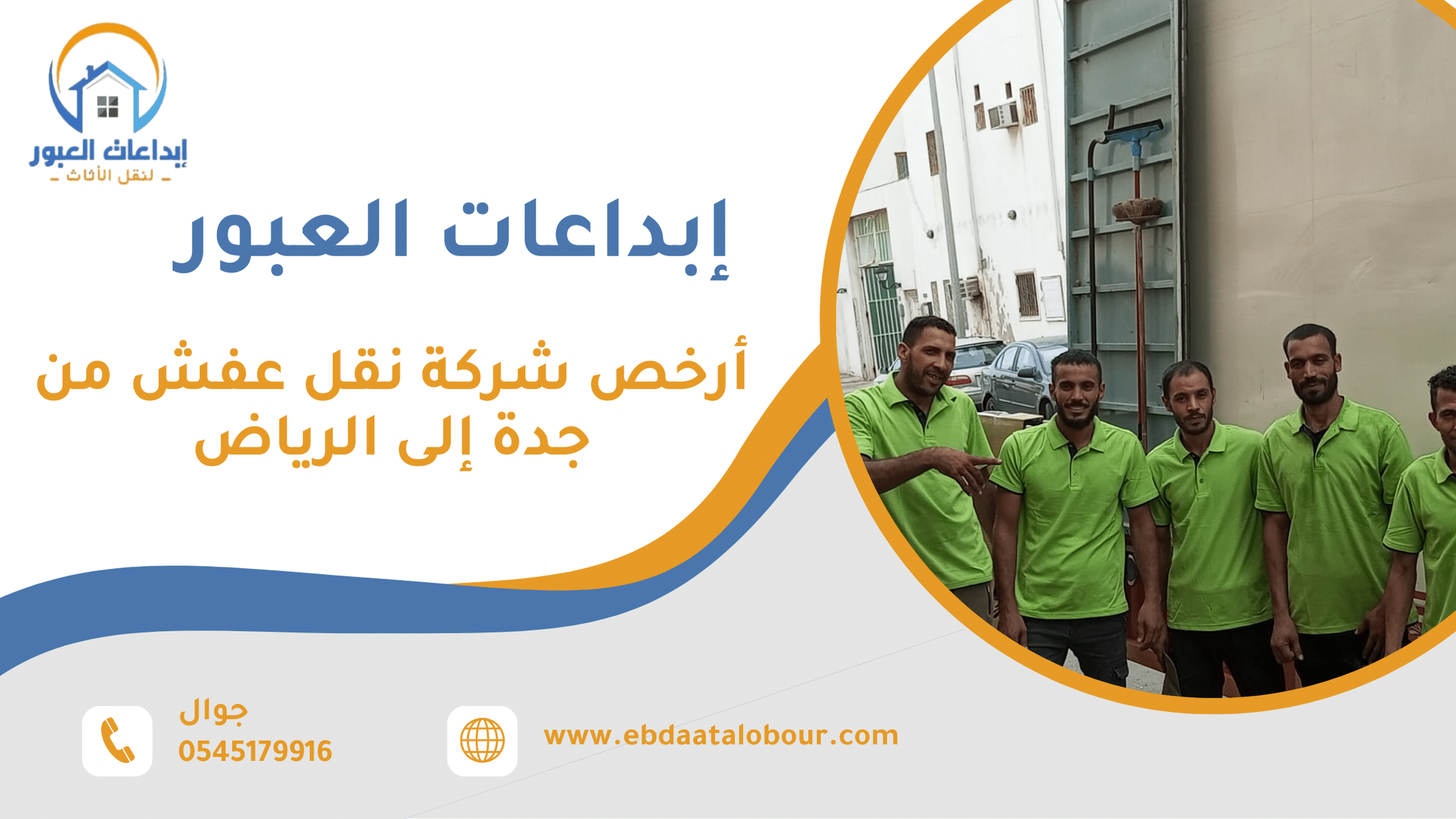 أرخص شركة نقل عفش من جدة إلى الرياض