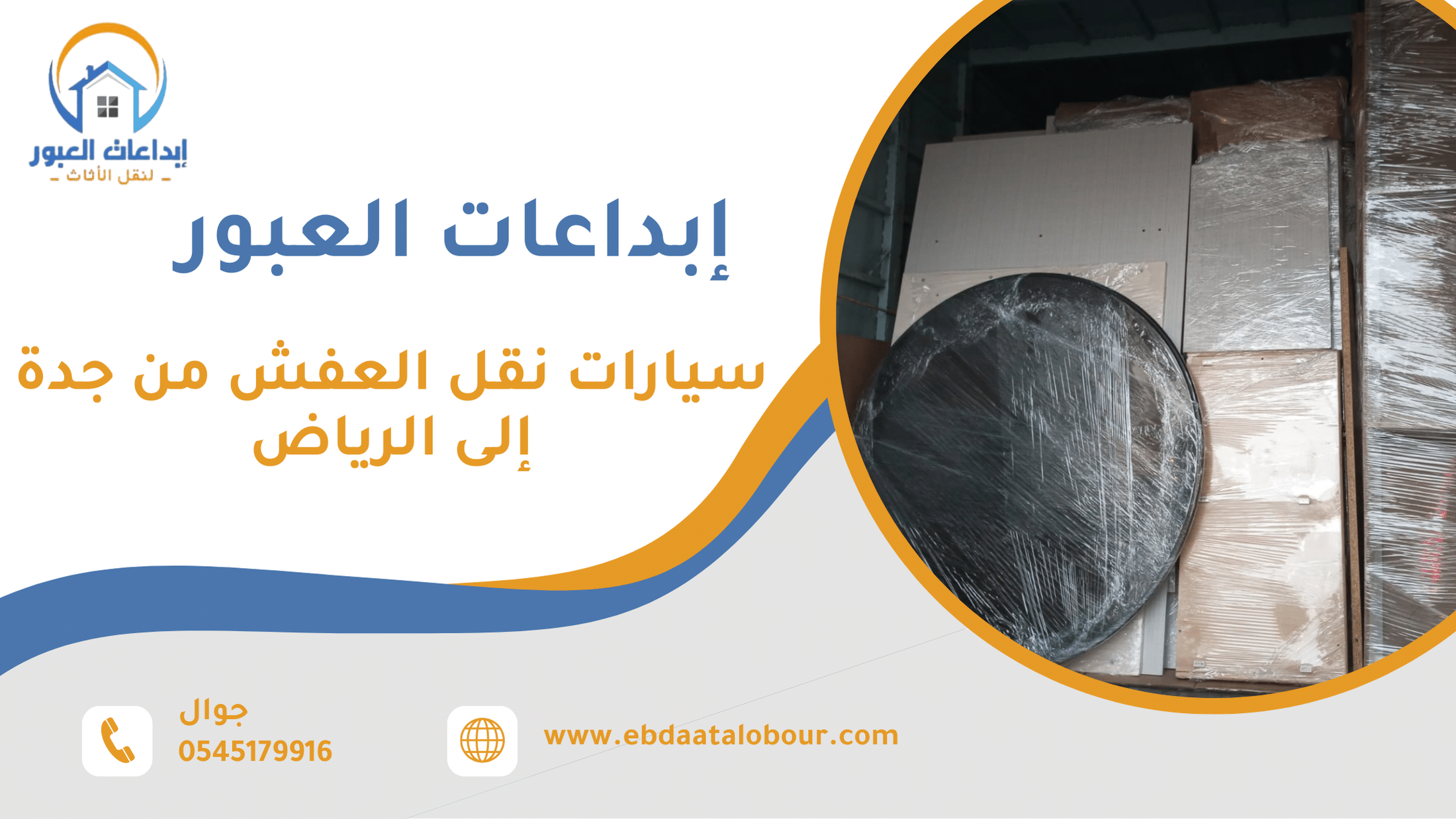 سيارات نقل العفش من جدة إلى الرياض