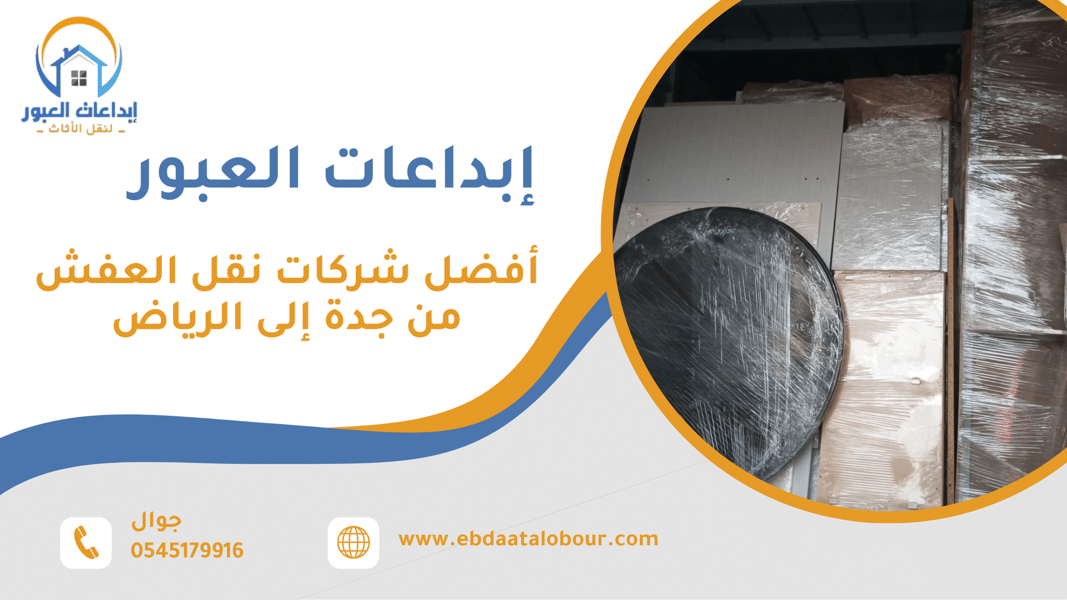 أفضل شركات نقل العفش من جدة إلى الرياض