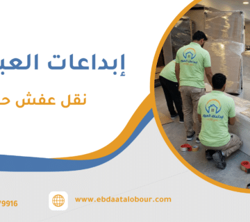 نقل عفش حراج