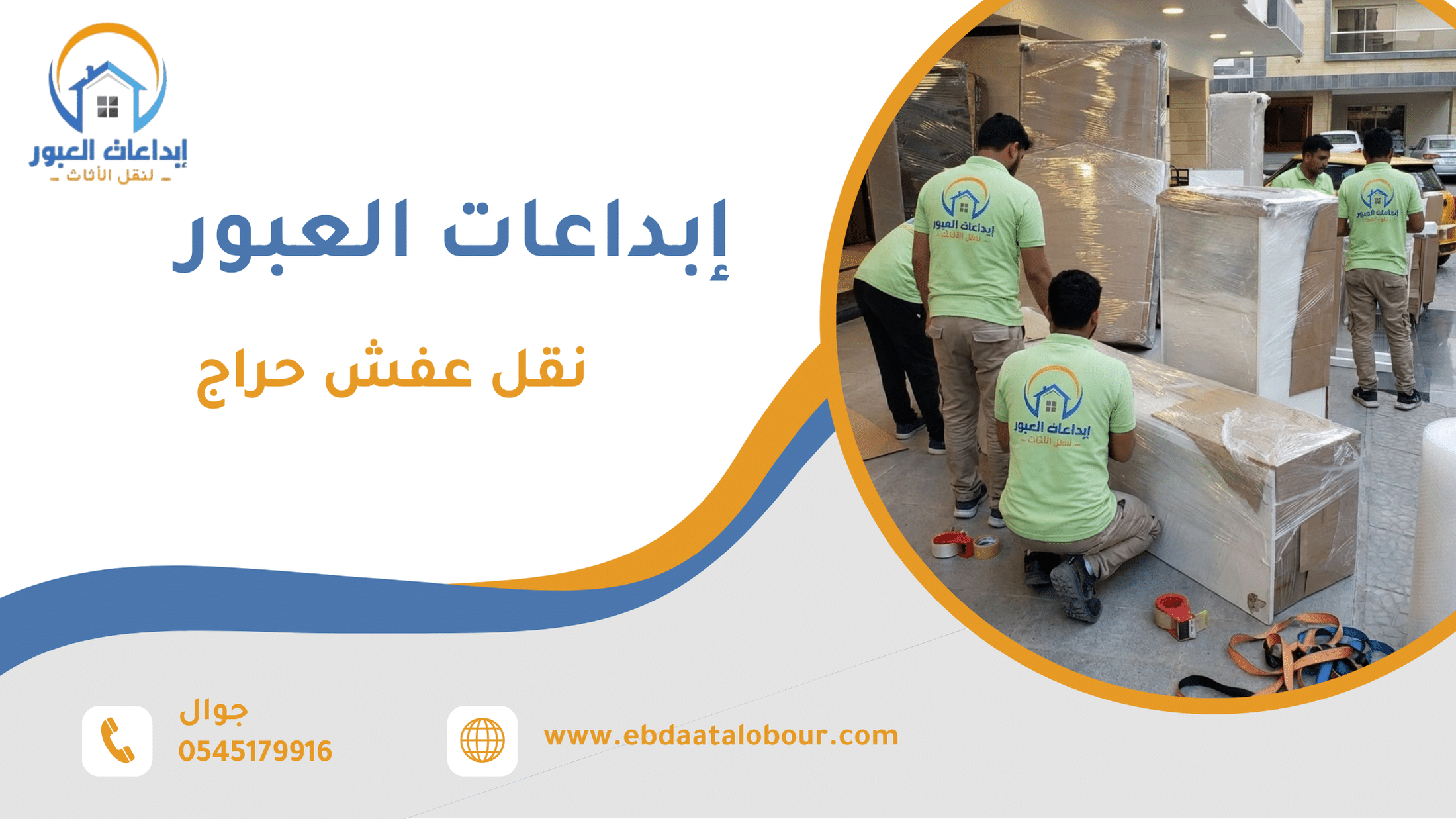نقل عفش حراج
