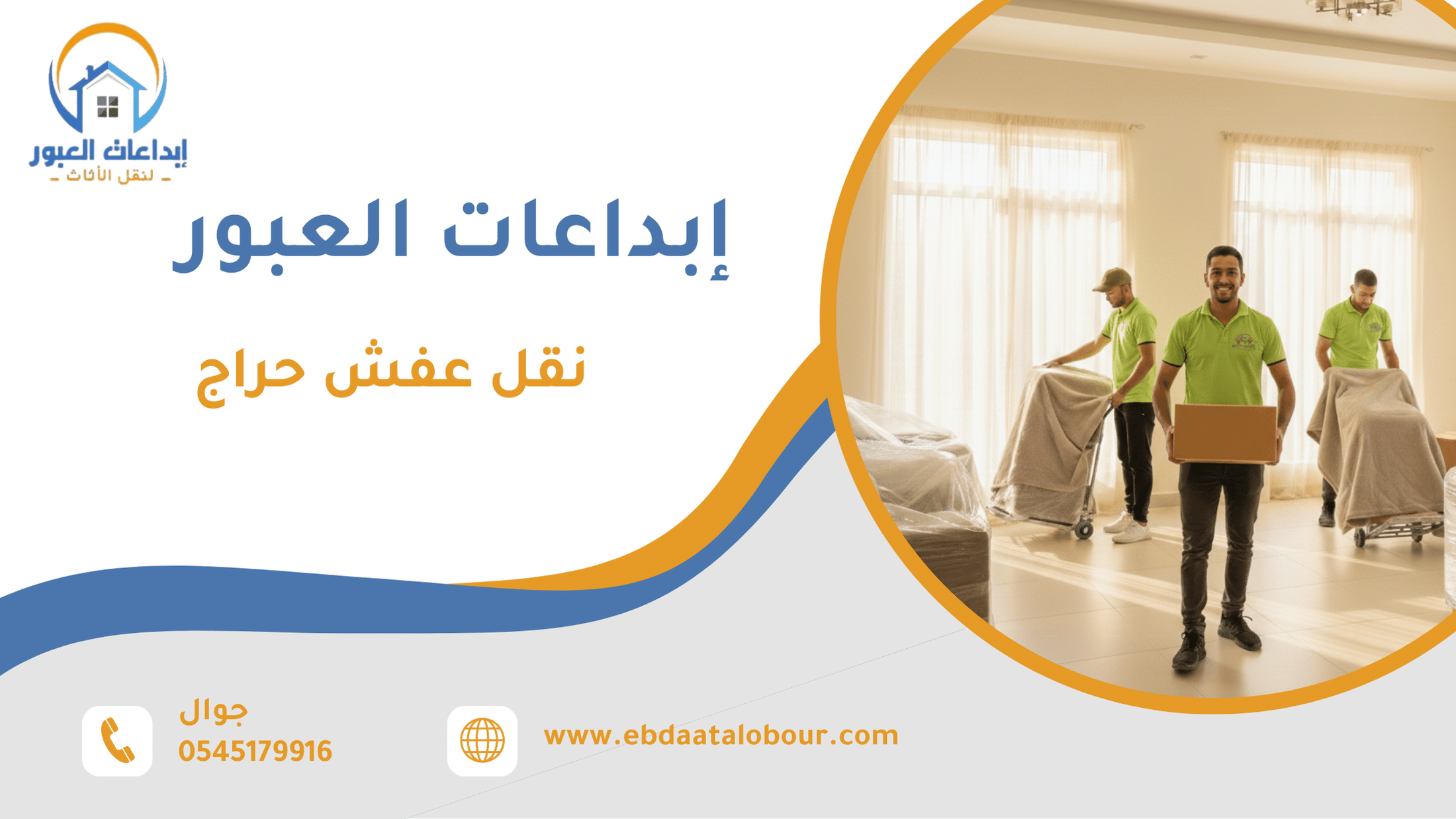 نقل عفش حراج