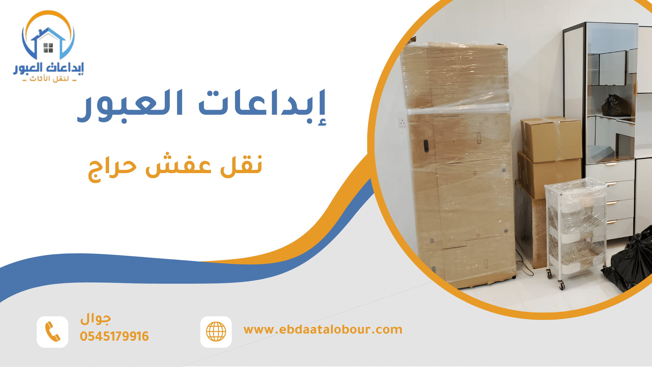 نقل عفش حراج