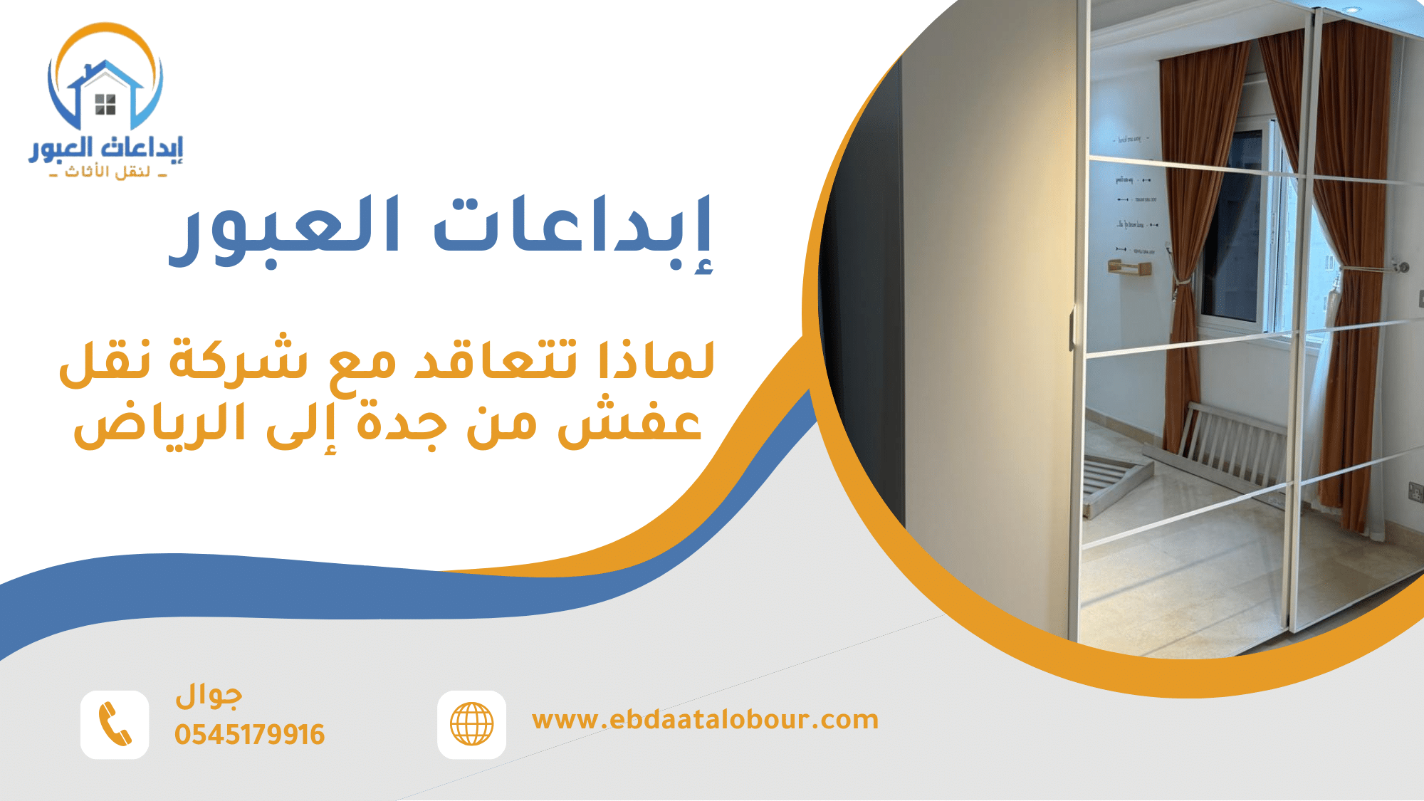 لماذا تتعاقد مع شركة نقل عفش من جدة إلى الرياض