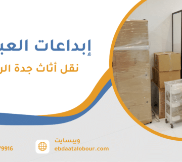 نقل أثاث جدة الرياض