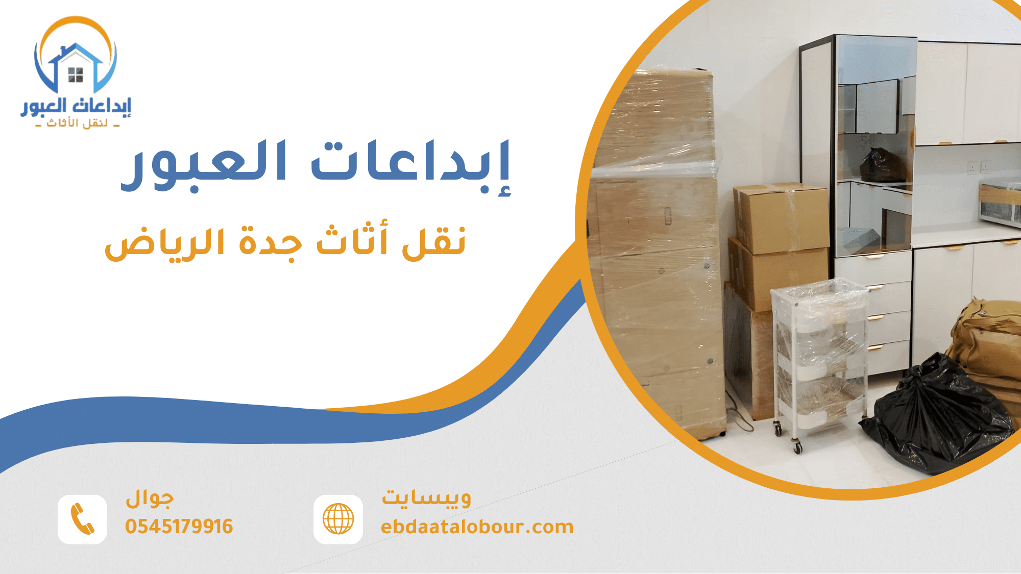نقل أثاث جدة الرياض