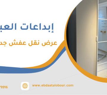 عرض نقل عفش جدة الرياض