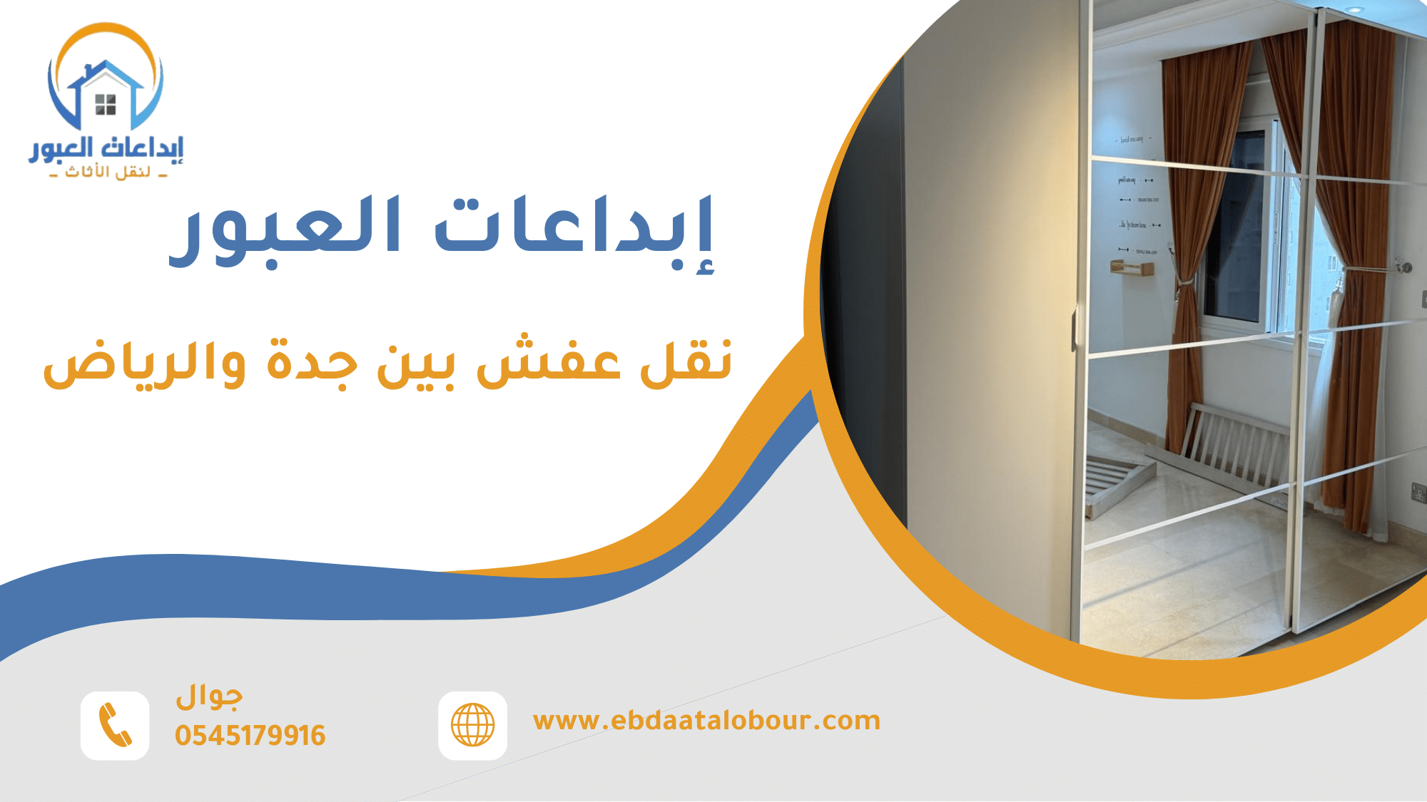 نقل عفش بين جدة والرياض