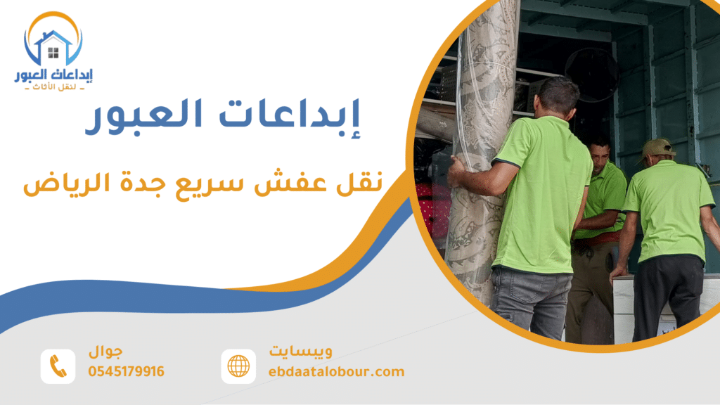 ما الخيارات المتاحة في خدمات نقل الأثاث بين المدينتين