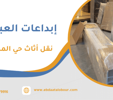نصائح قبل النقل