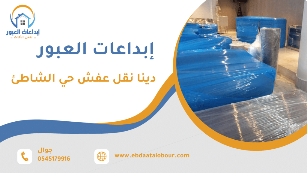 التغليف الاحترافي للأثاث