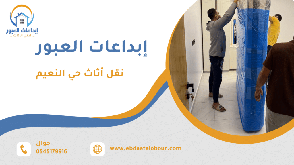 خدمات نقل العفش داخل جدة