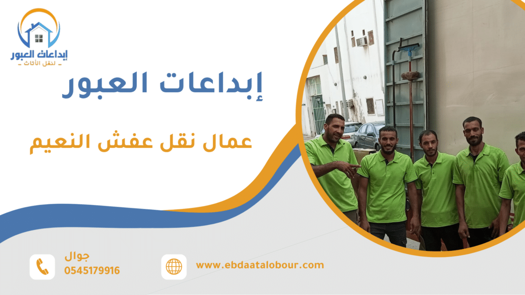 نقل عفش سريع داخل المدن